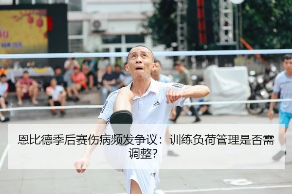 en-bi-de-ji-hou-sai-shang-bing-pin-fa-zheng-yi-xun-lian-fu-he-guan-li-shi-fou-xu-tiao-zheng-2-955.jpg